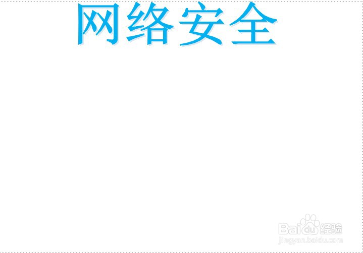 网络安全手抄报