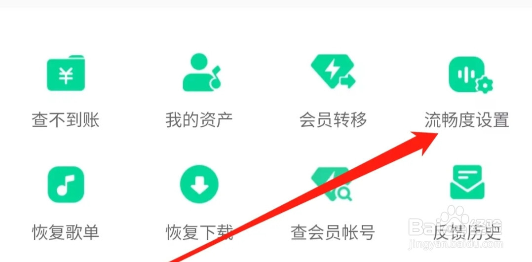 QQ音乐进行流畅度设置