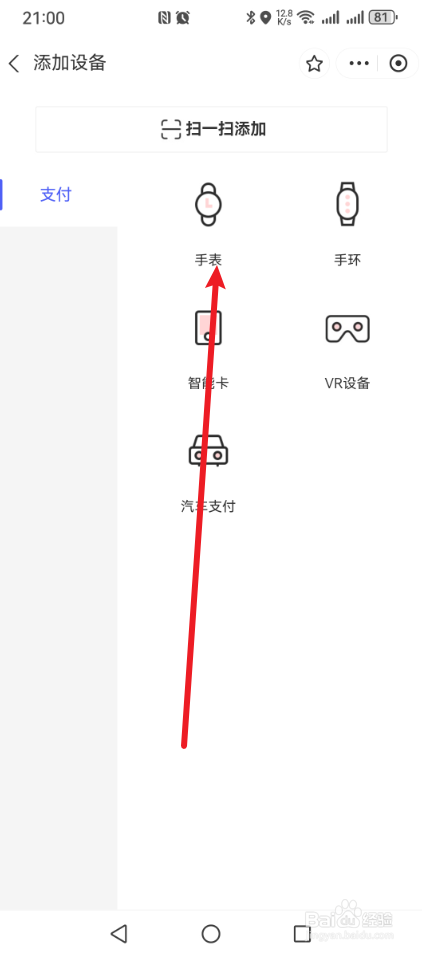 支付宝怎么绑定手表支付？