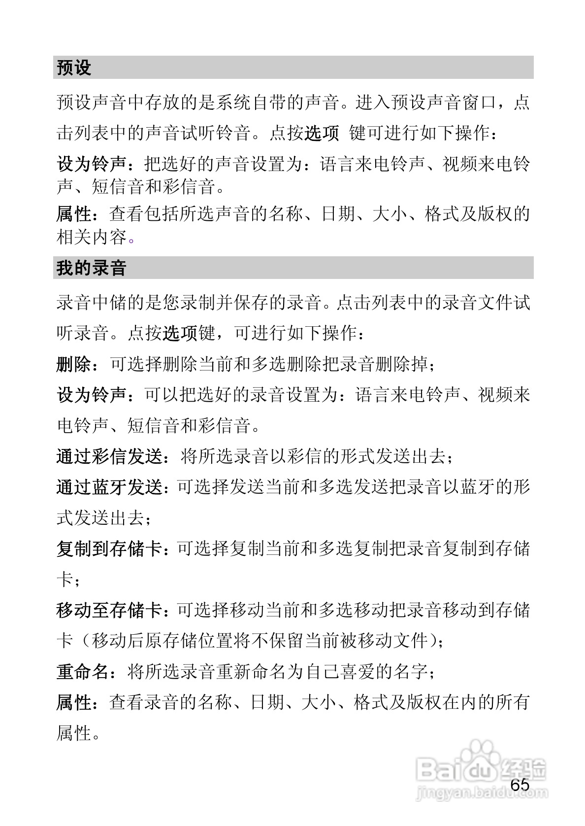 华为T550手机使用说明书:[8]