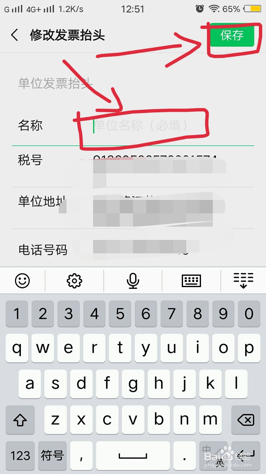 如何更改微信里的发票抬头