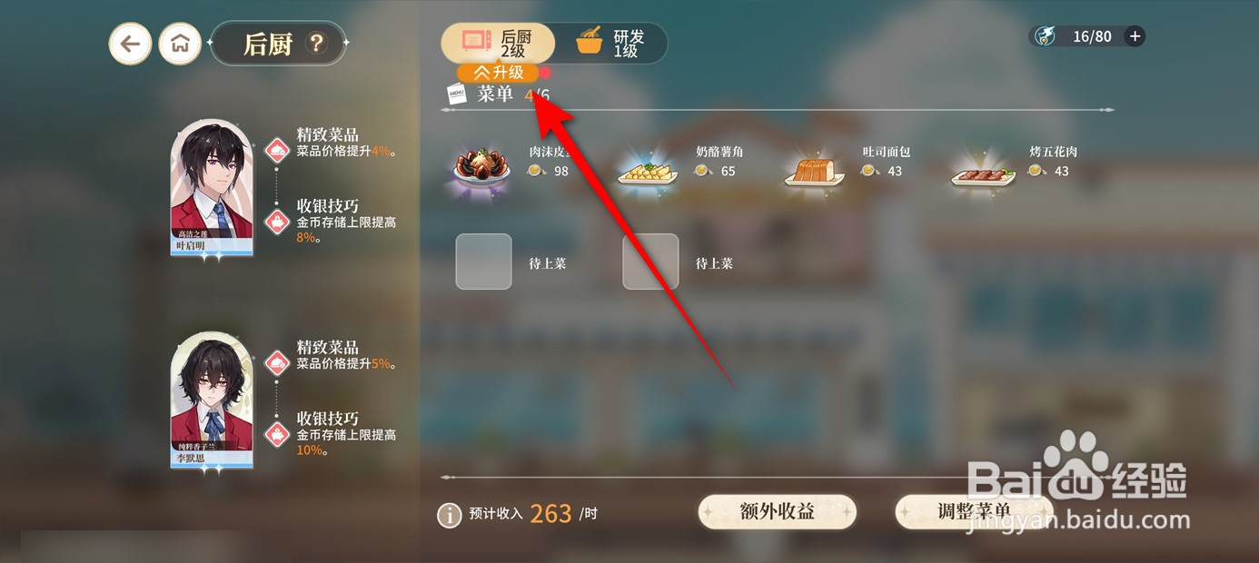 维斯塔的餐桌餐厅后厨如何升级