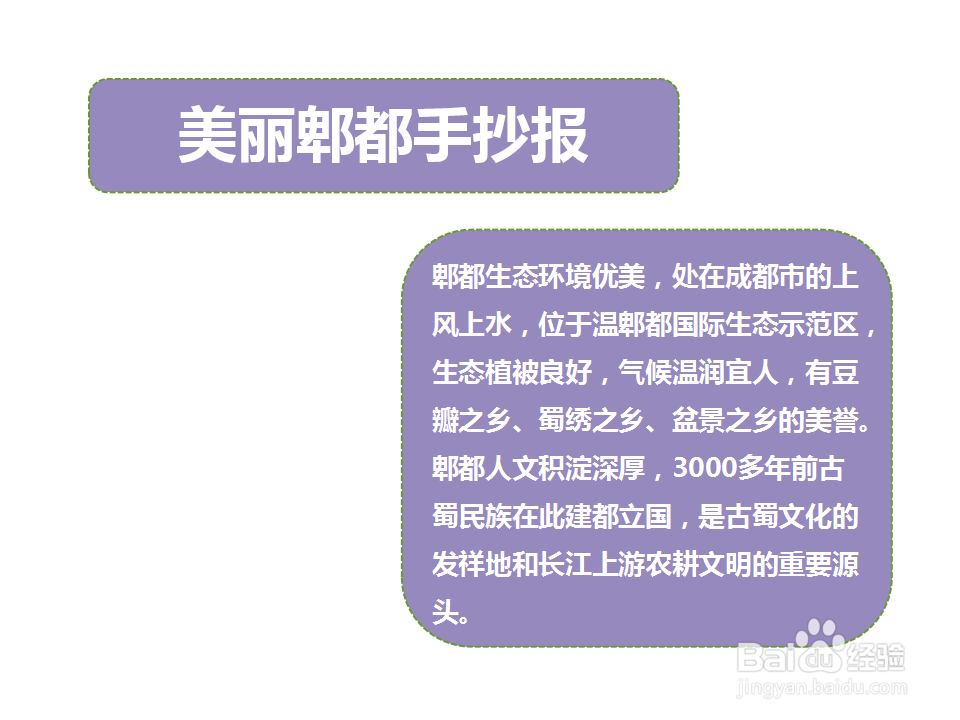 美丽郫都手抄报