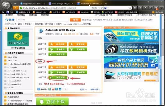 123download 123D Design软件如何下载安装-百度经验