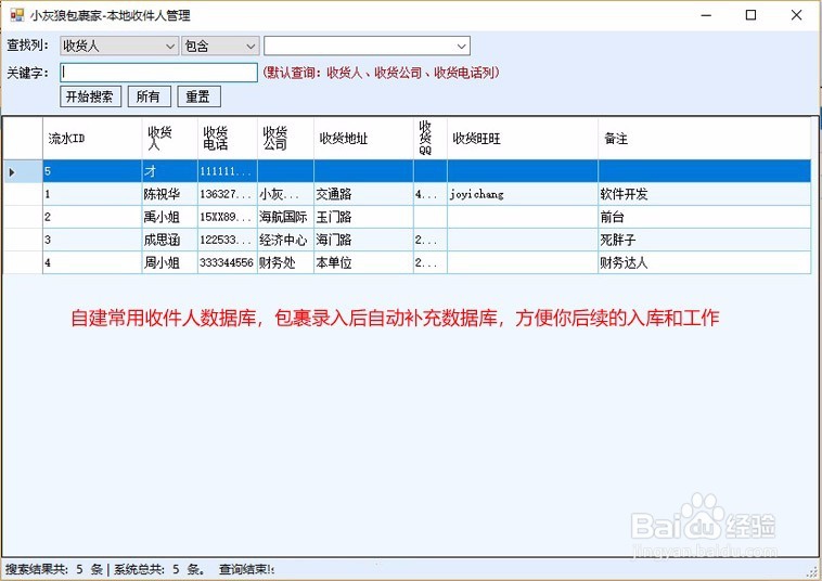 小灰狼快递代收包裹管家的安装使用技巧