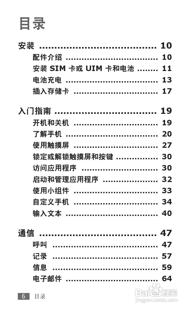 三星SCH-W689手机使用说明书:[1]