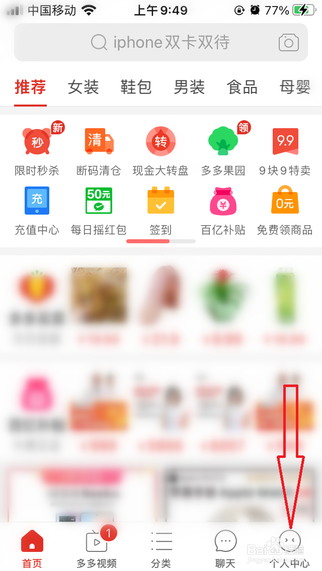 手机拼多多的拼小圈怎么重启