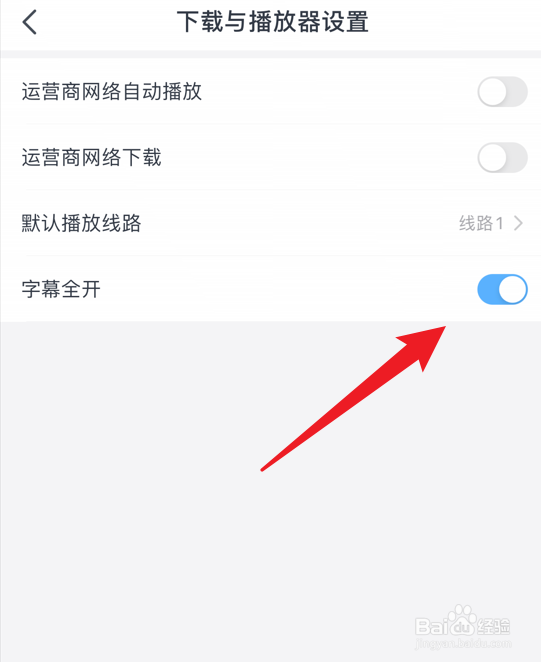会计云课堂怎么设置字幕全开