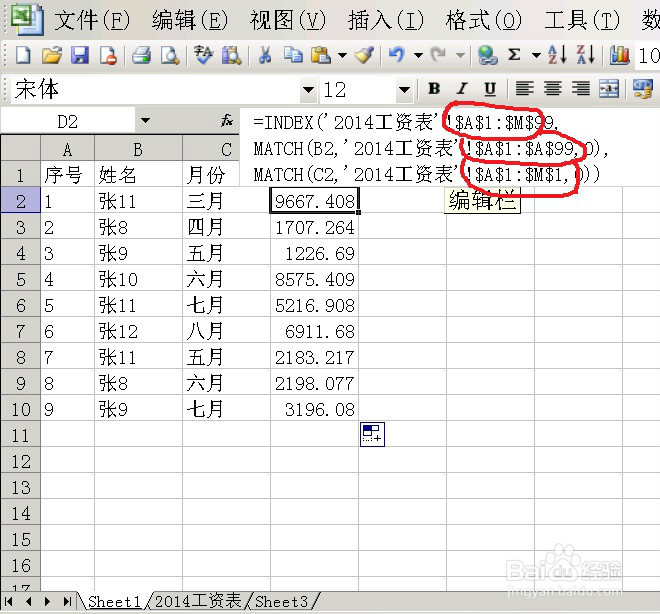 用公式实现excel表格数据检索