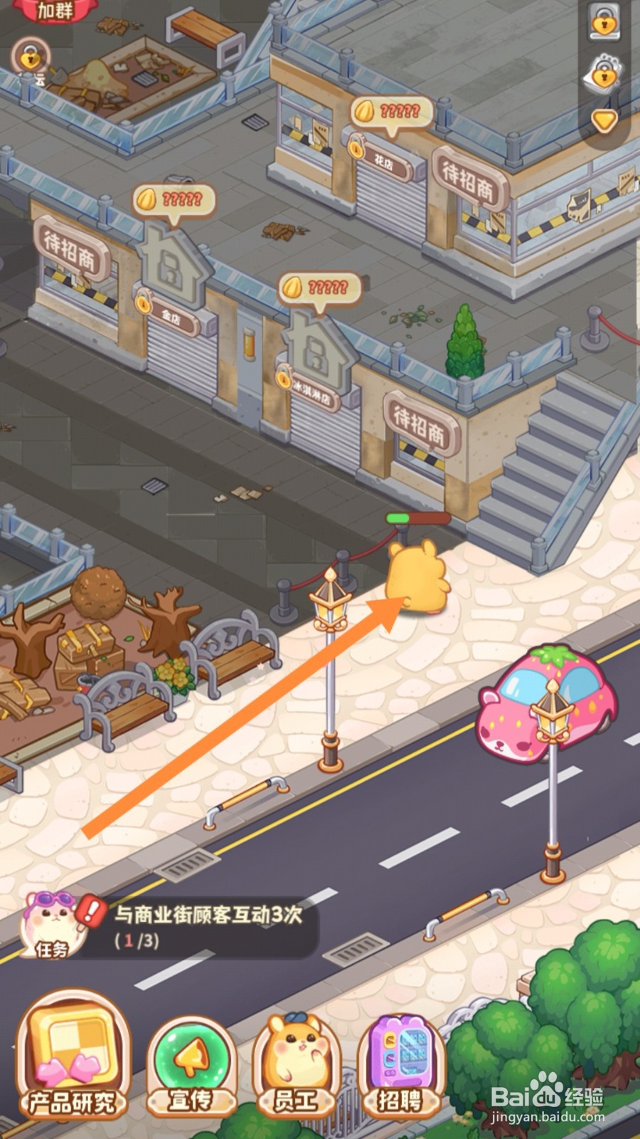 帕帕的商业街怎样完成与商业街顾客互动任务