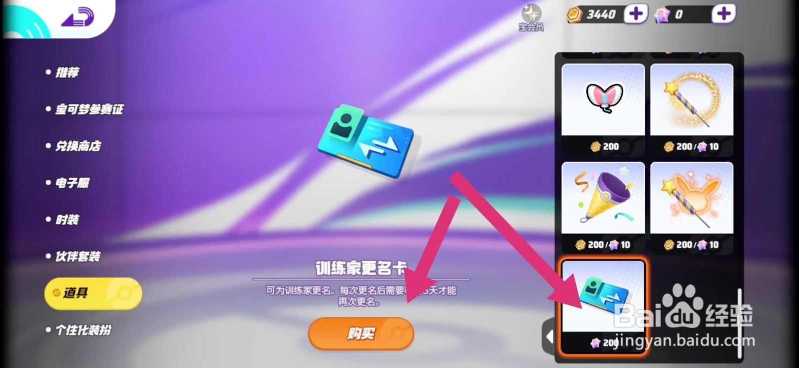 宝可梦大集结训练家更名卡怎么购得