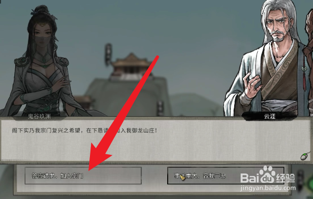 鬼谷八荒御龙山庄怎么玩