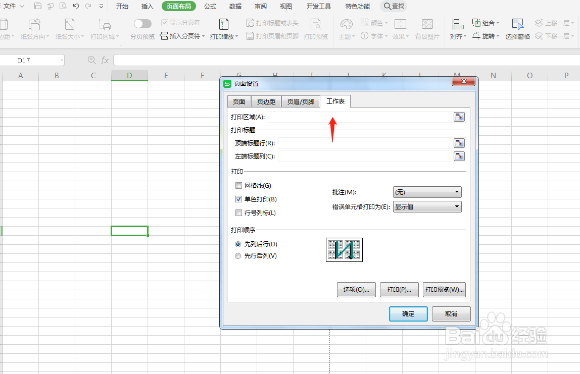 wps打印批注内容要怎么操作