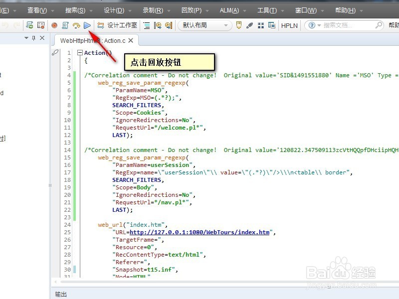LoadRunner录制脚本、回放、运行场景及常见问题