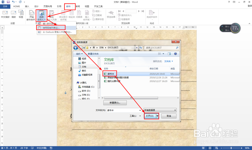 怎样WORD 制作读书卡