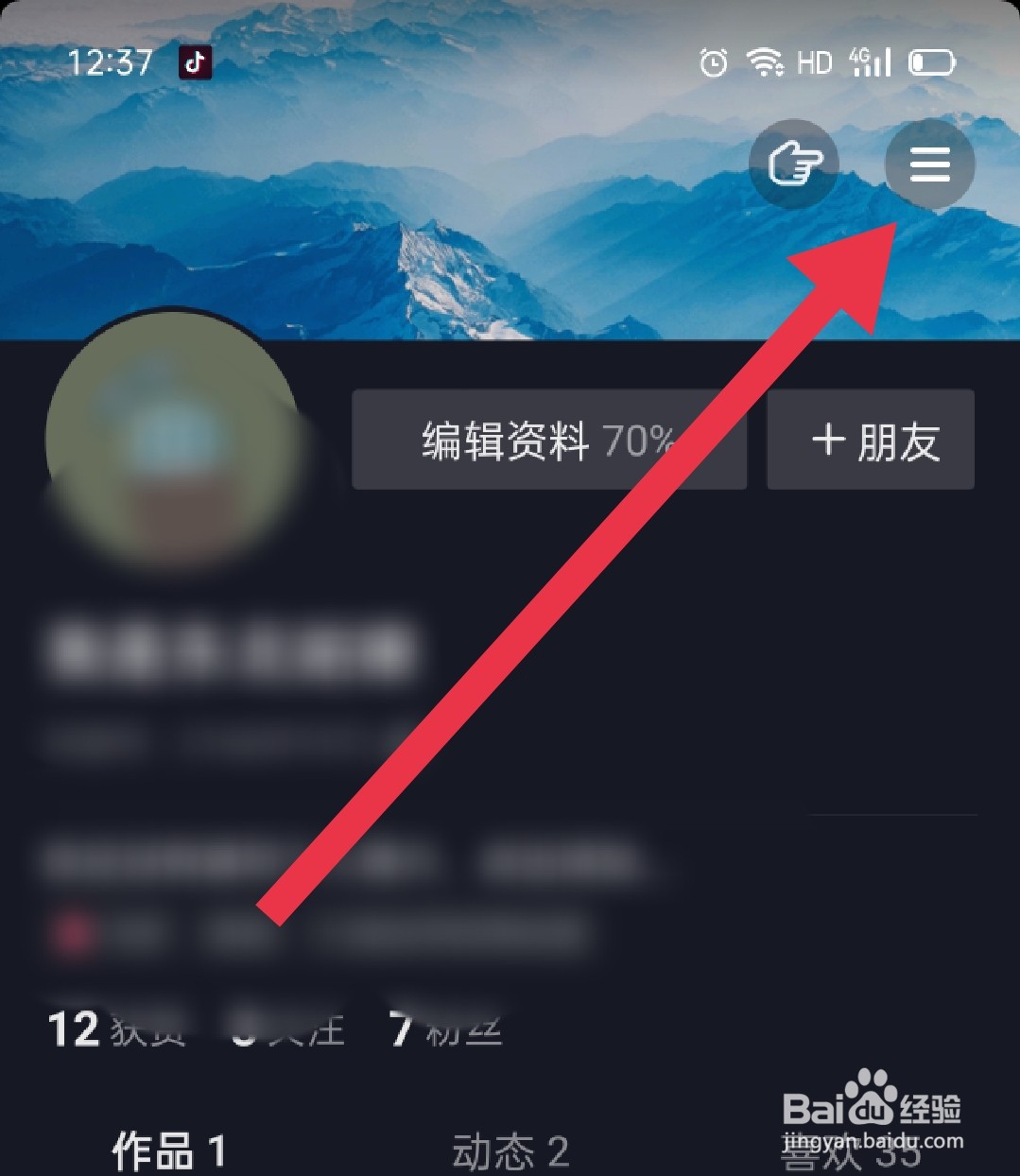 抖音如何查看自己的收藏