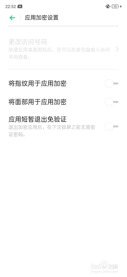 OPPO A9 如何设置应用加密