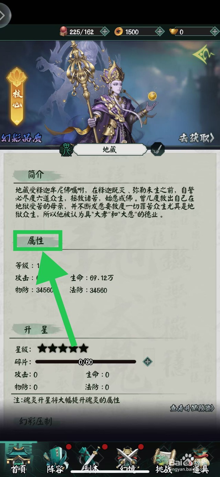 阴阳界怎么查看地藏的属性