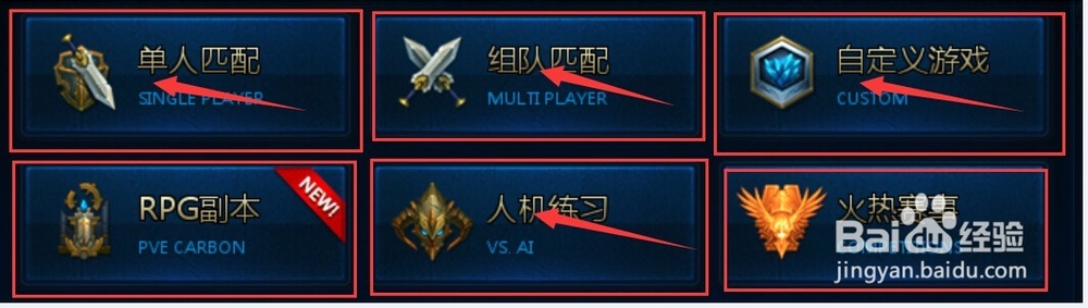 英魂之刃普通玩场介绍