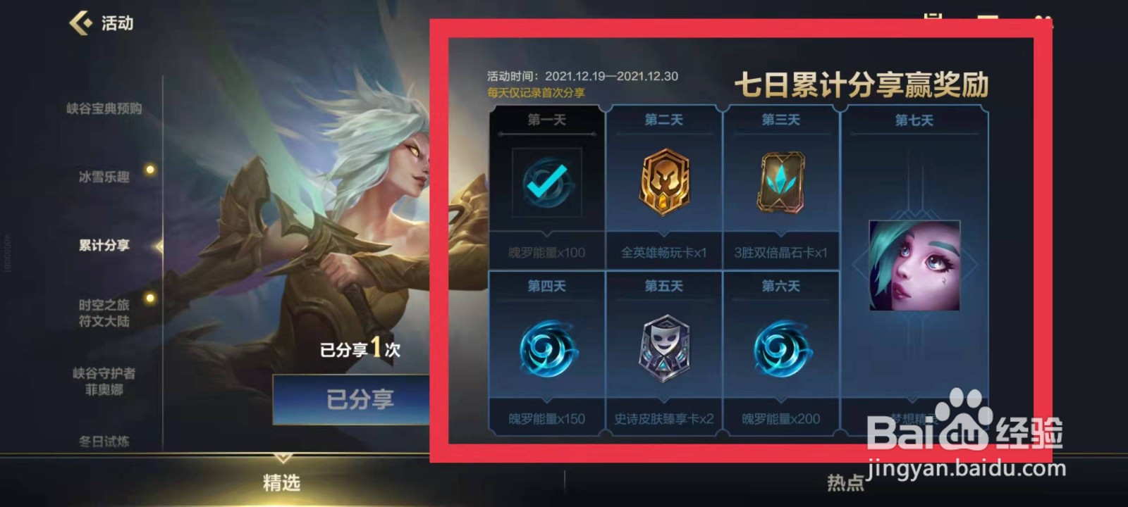 英雄联盟手游分享赢奖励活动进行中