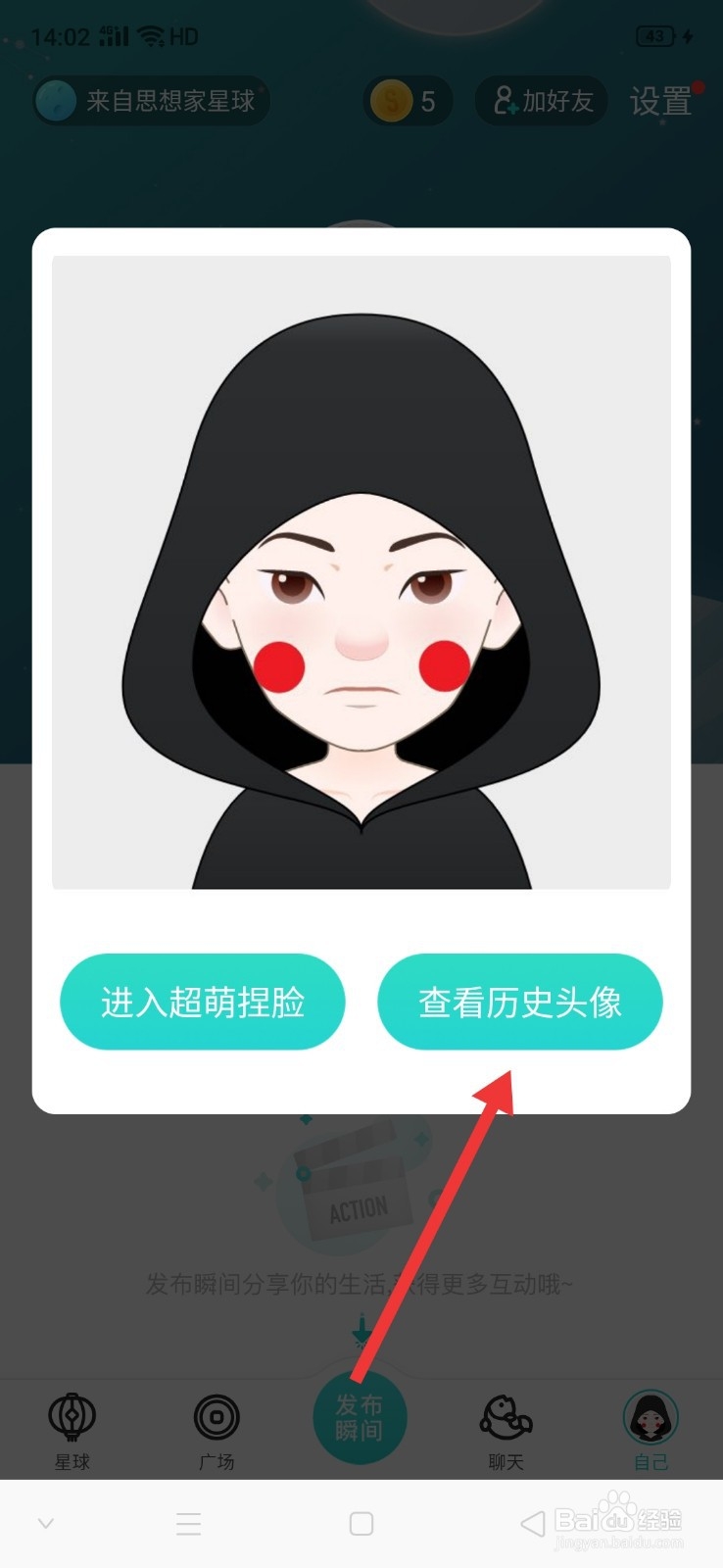 soul如何更换历史头像