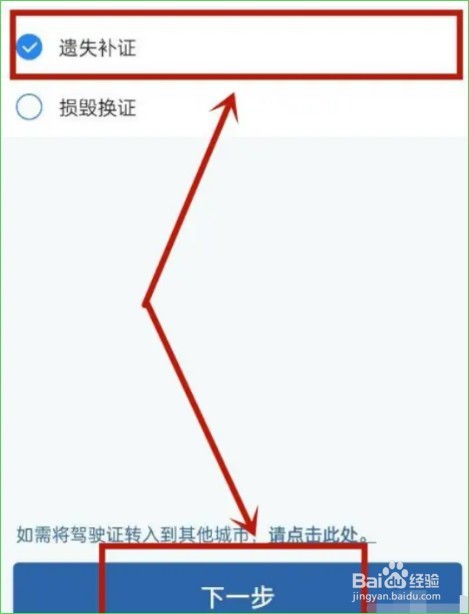 交管12123app怎么补办驾驶证