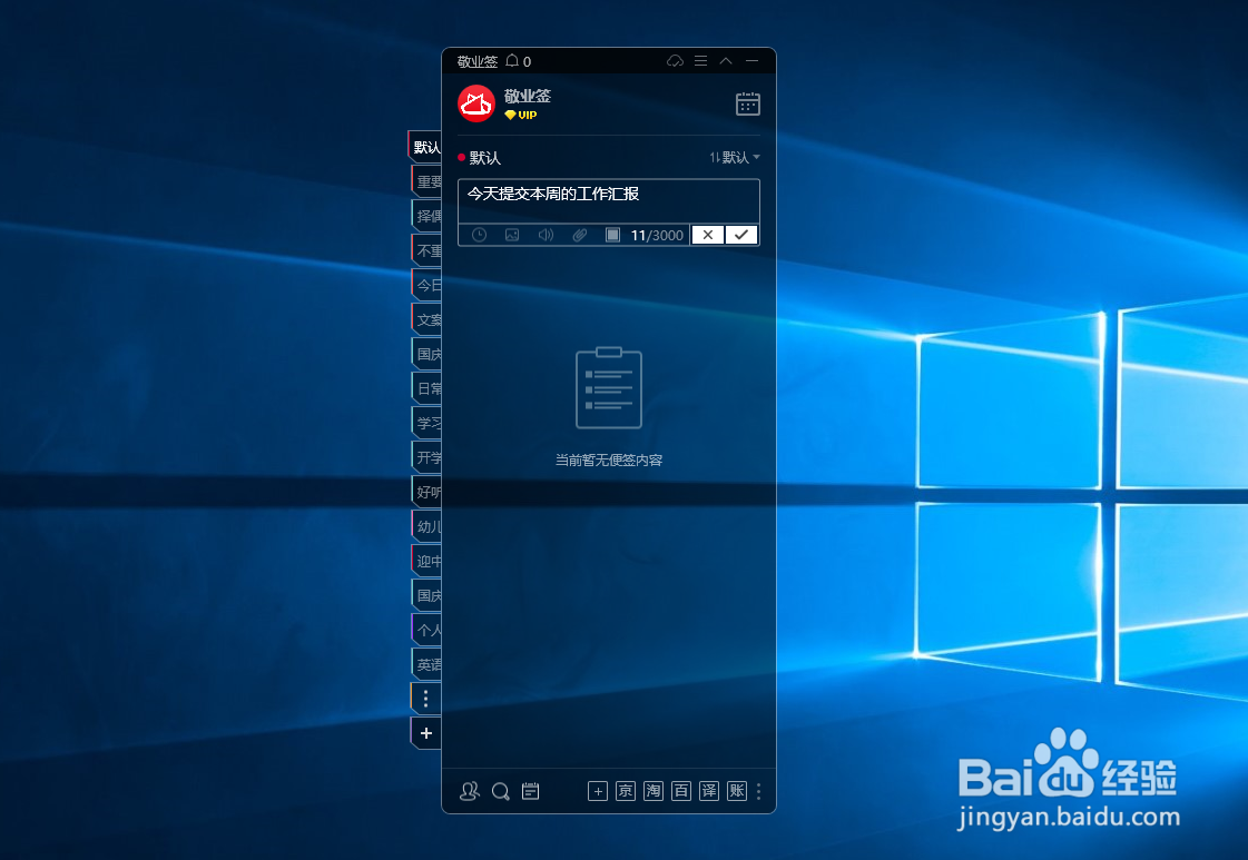 电脑便签怎么设置电脑桌面待办事项
