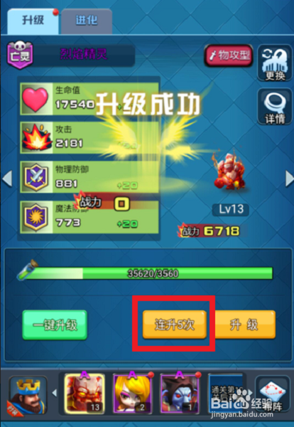 皇室英雄怎么升级装备和英雄