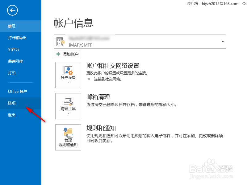 Outlook如何设置邮件签名