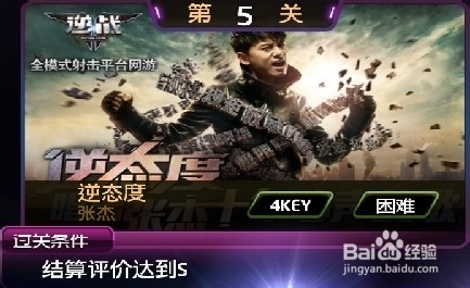 节奏大师S周闯关攻略：[20]140915魅力男声