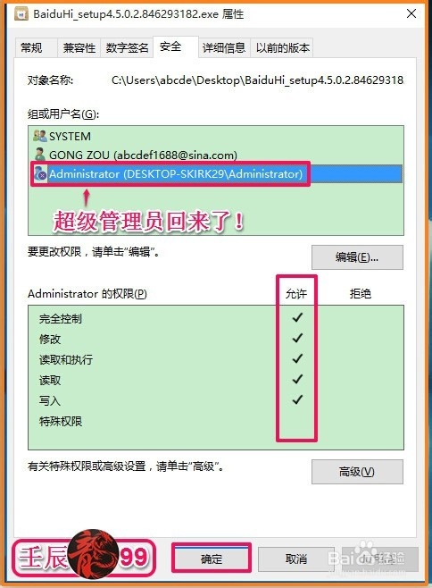 Windows系统的超级管理员不见了,如何找回来
