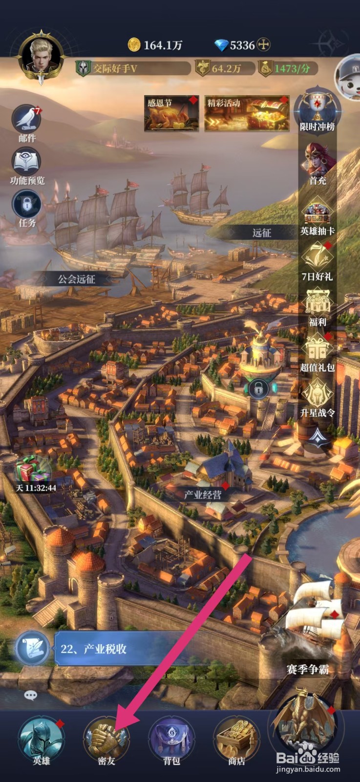 利萨斯英雄如何提升密友亲密度