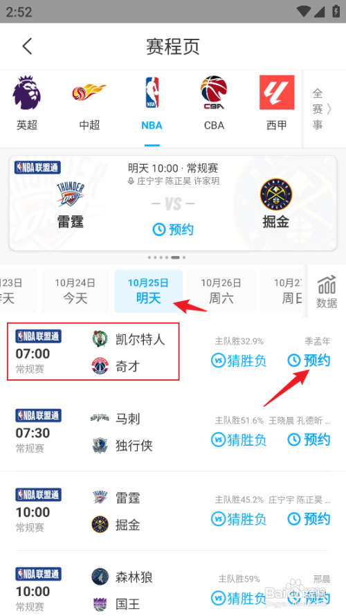 如何观看咪咕视频NBA常规赛凯尔特人VS奇才