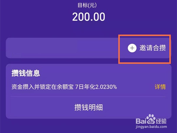 支付宝蚂蚁心愿怎么邀请好友攒钱