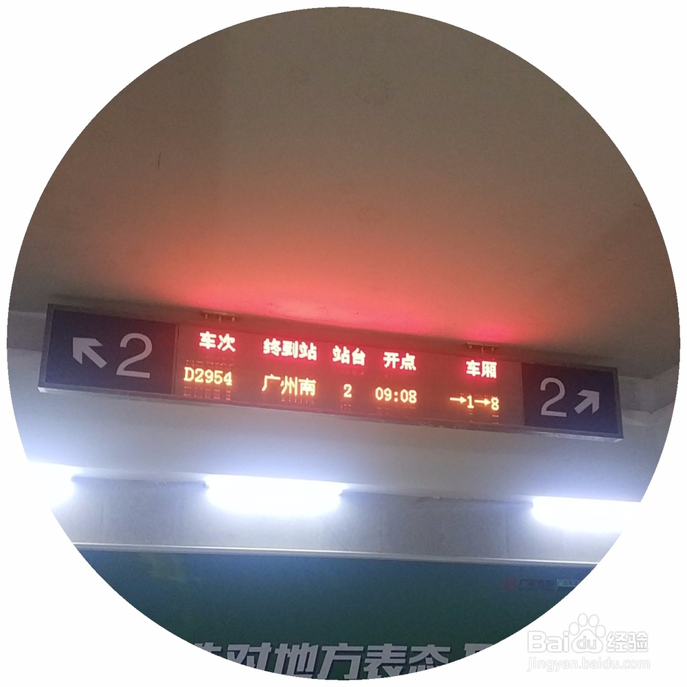 前往站台等车时需要注意的事项