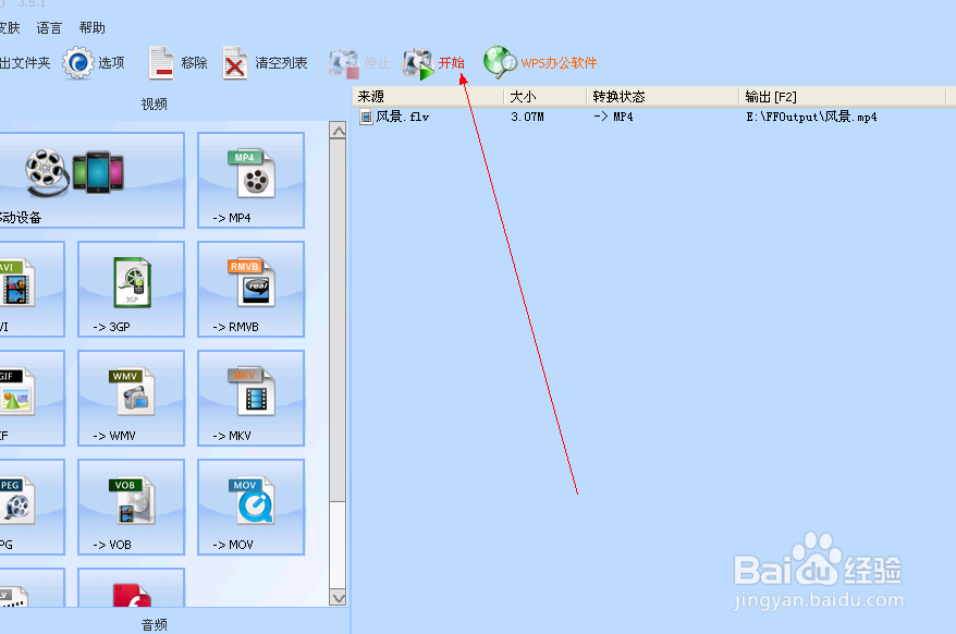 怎么转换视频格式？(格式工厂版)
