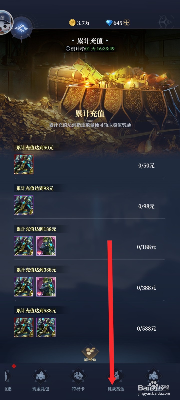 传承利萨斯英雄如何获取到挑战基金