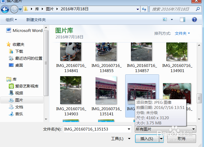 在word中如何插入图片