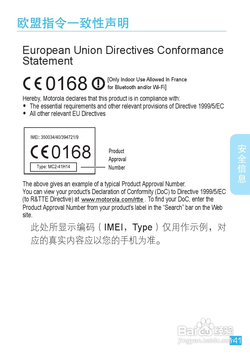 摩托罗拉 ME860手机说明书:[15]