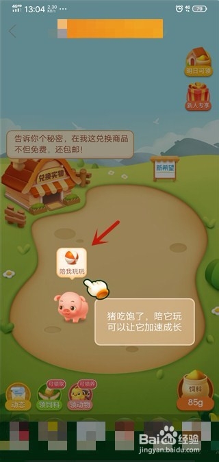 拼多多怎么进入多多牧场怎么开始玩