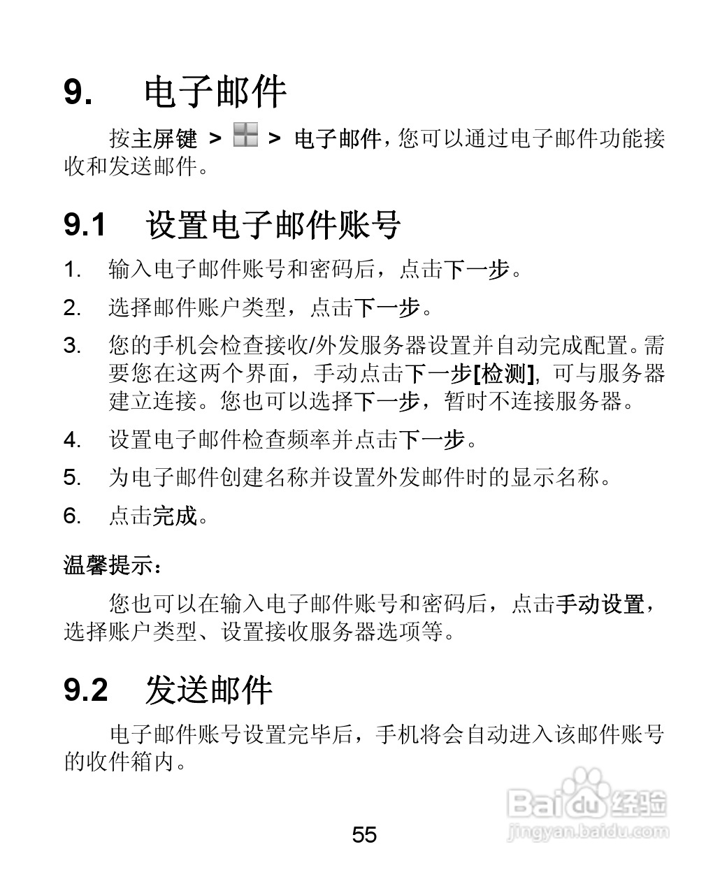 中兴 ZTE-T U880手机使用说明书:[6]