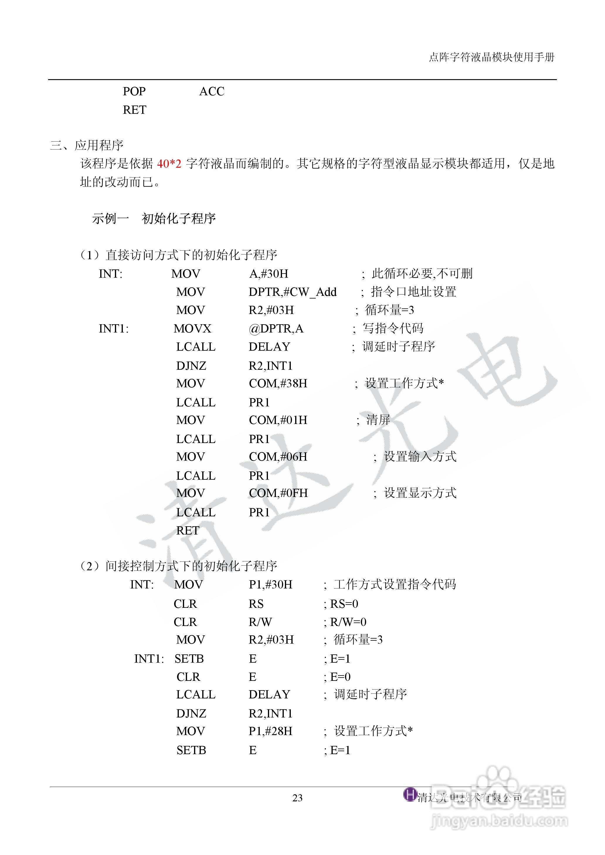 KS0066控制器中文使用说明书:[3]