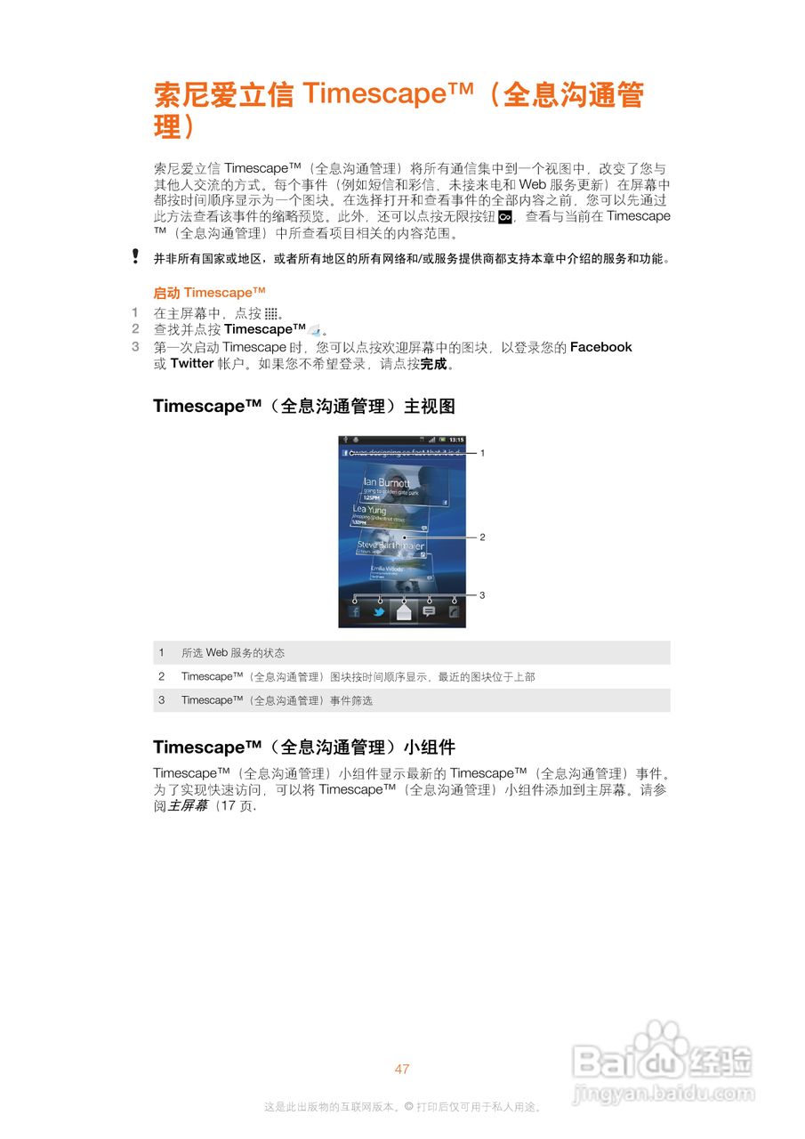 索尼爱立信WT19i手机使用说明书:[5]