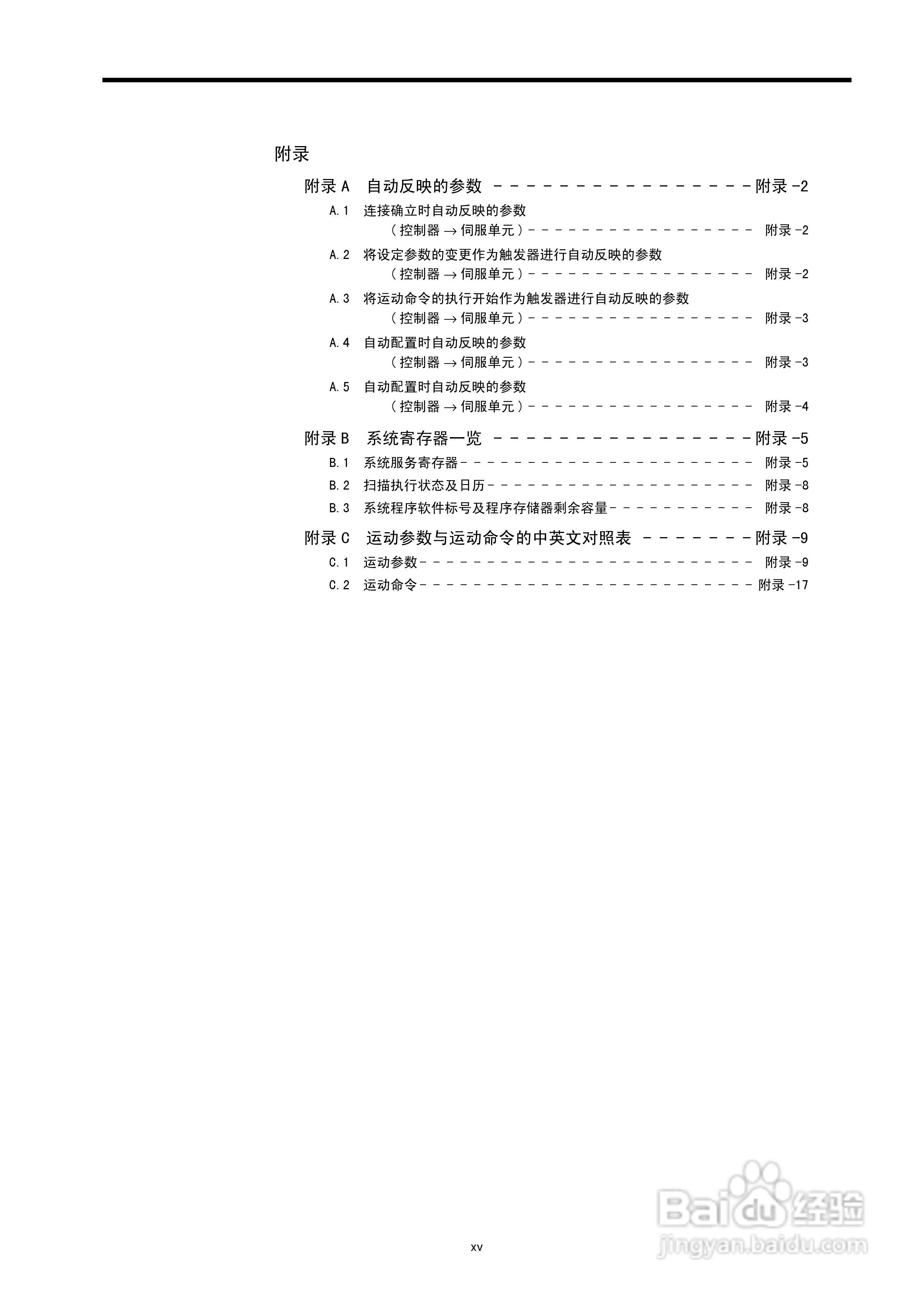 安川机器控制器MP2300基本模块用户手册:[2]