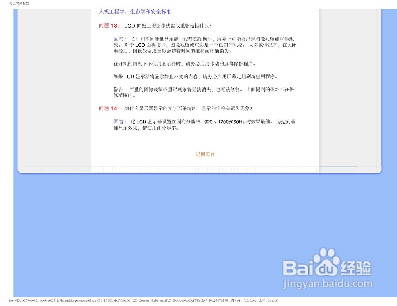 飞利浦240P2EB/93液晶显示器使用说明书:[1]