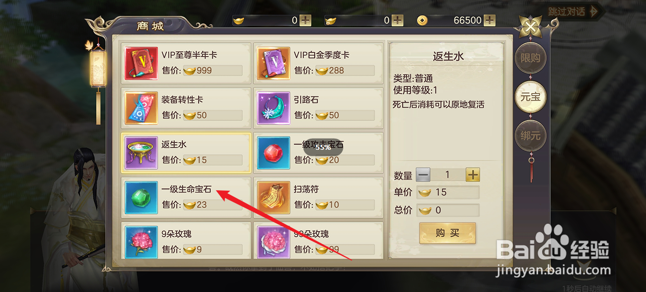 剑玲珑如何购买【一级生命宝石】