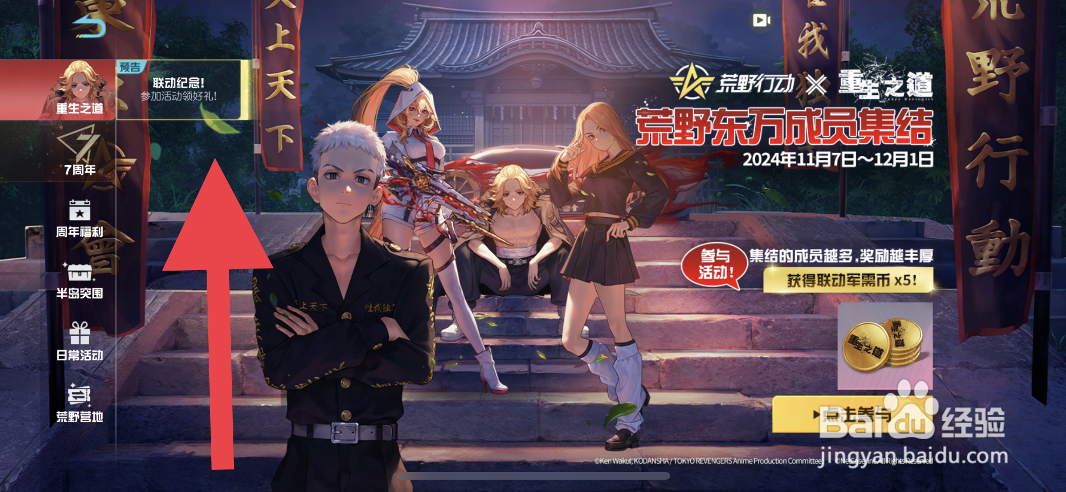 荒野行动重生之道联动纪念怎么参与