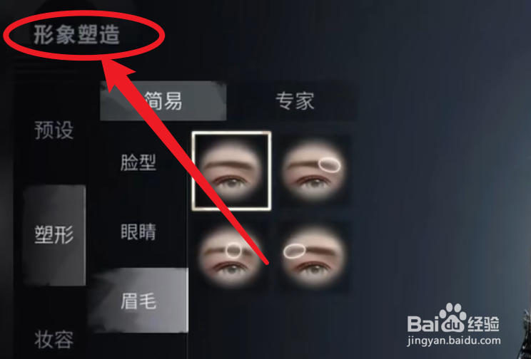黎明觉醒怎么换性别