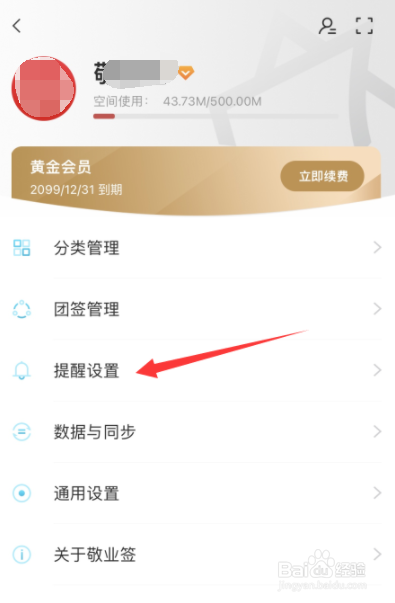 苹果手机便签如何开启系统日历提醒？