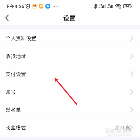 闲鱼小额免密支付如何开通
